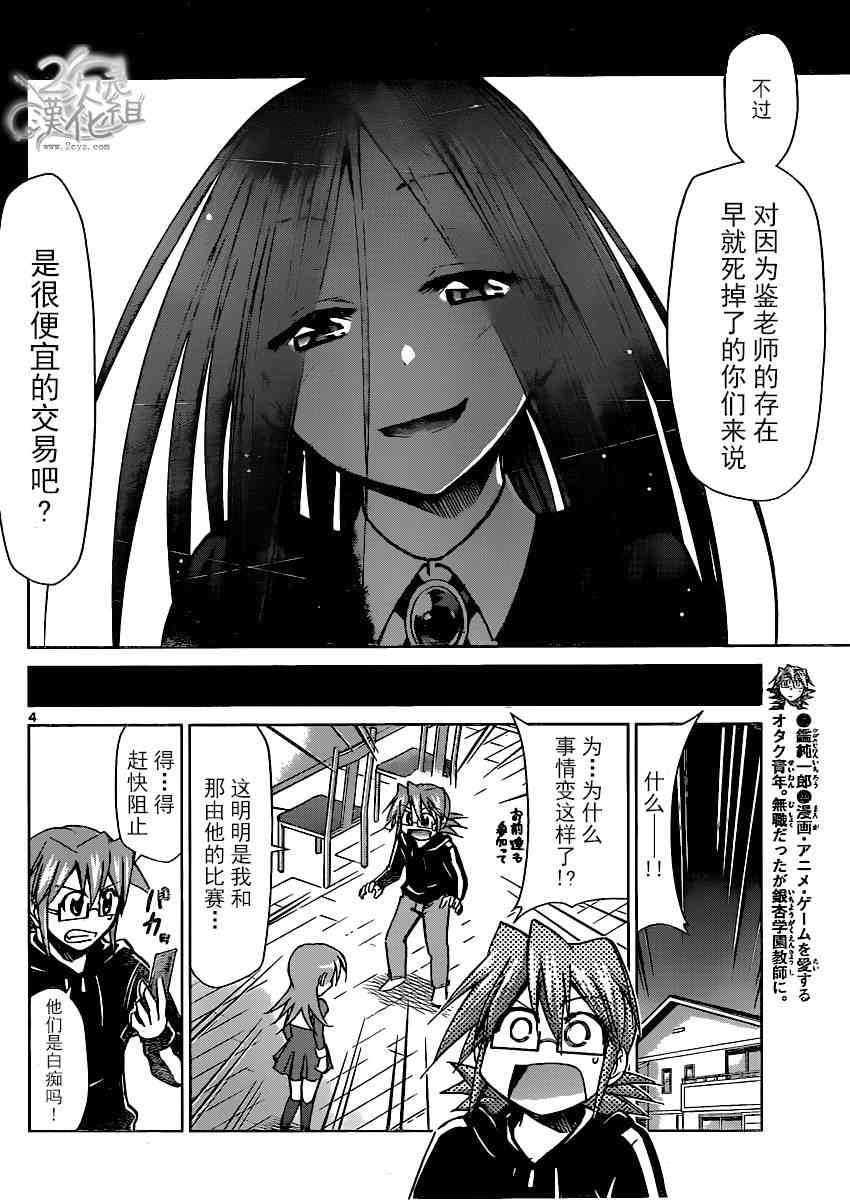 《电波教师》漫画最新章节第138话 和生命同等的东西免费下拉式在线观看章节第【4】张图片