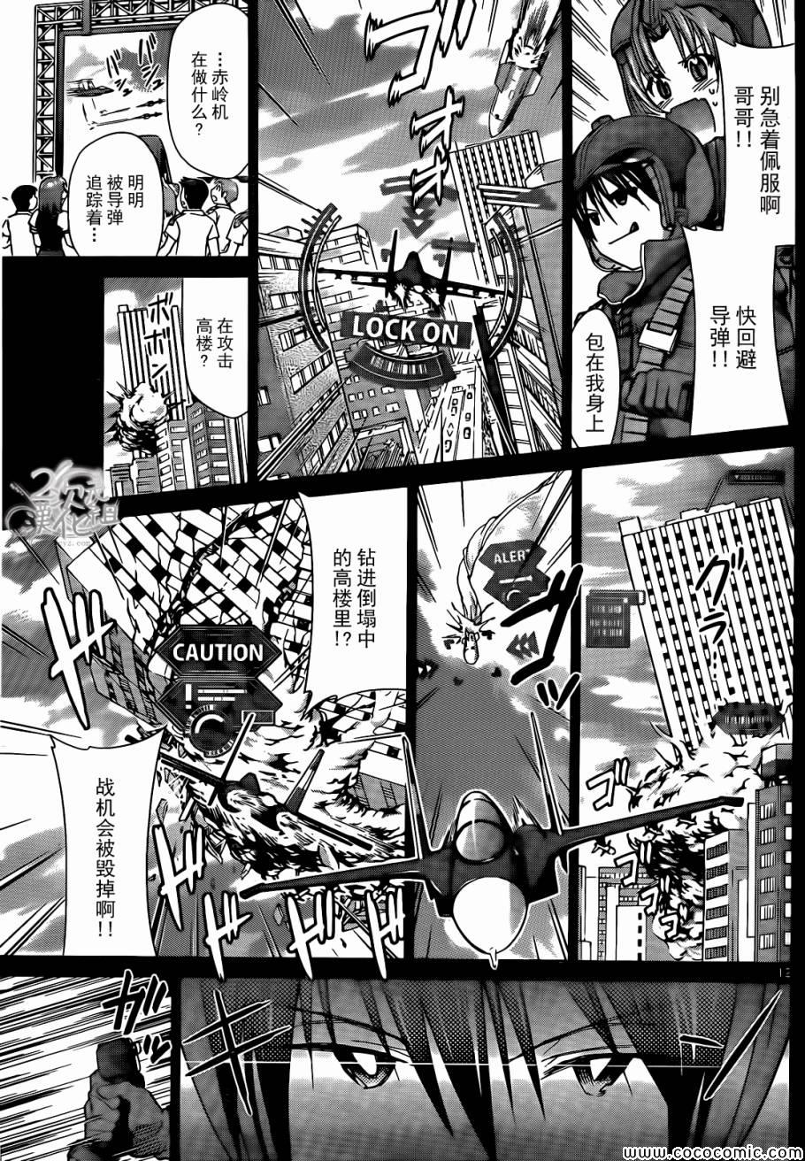 《电波教师》漫画最新章节第100话 “一对”团长对决免费下拉式在线观看章节第【12】张图片