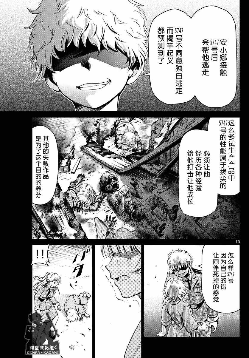 《电波教师》漫画最新章节第233话 安小娜和米西卡免费下拉式在线观看章节第【13】张图片