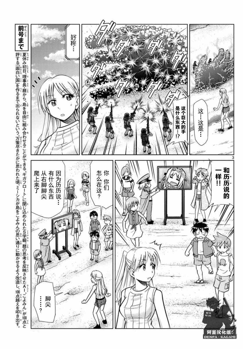 《电波教师》漫画最新章节第219话 从沙盘归来免费下拉式在线观看章节第【3】张图片