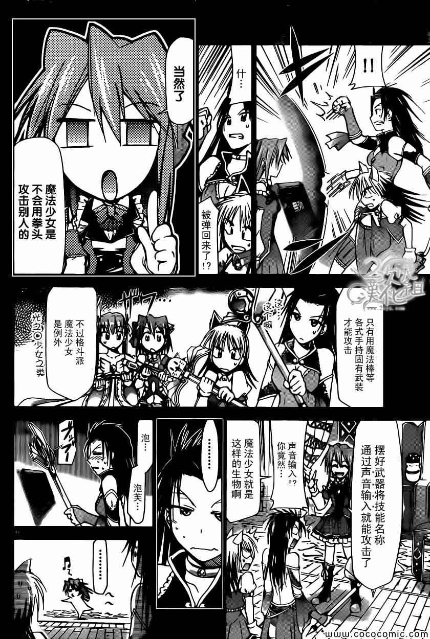 《电波教师》漫画最新章节第107话 憧憬?的魔法少女免费下拉式在线观看章节第【14】张图片