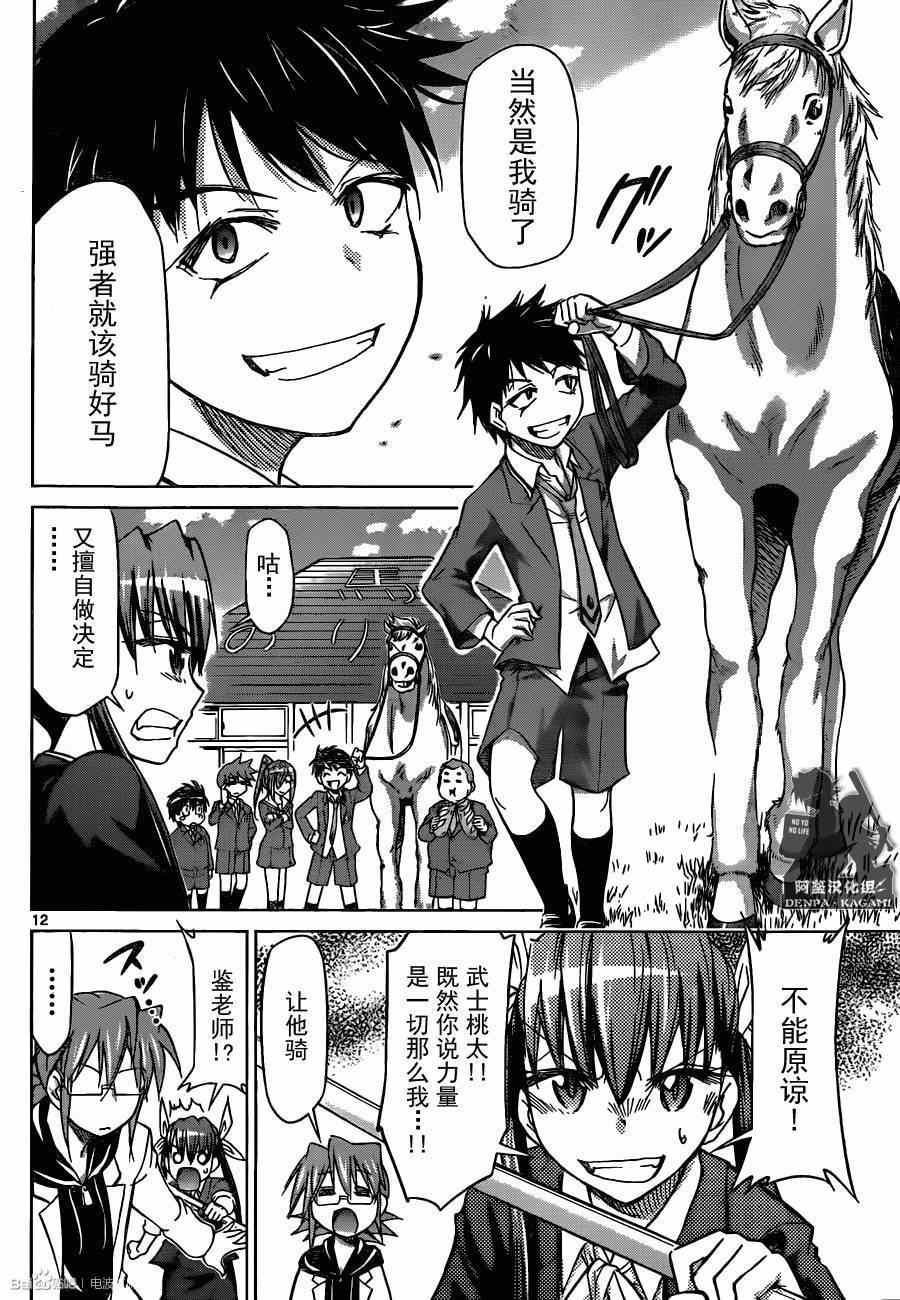 《电波教师》漫画最新章节第164话 特别授课免费下拉式在线观看章节第【11】张图片