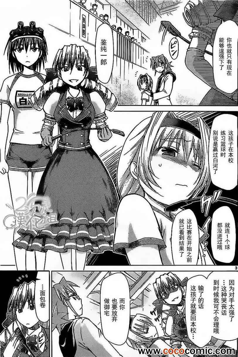 《电波教师》漫画最新章节第76话 无响零子 Ver.2免费下拉式在线观看章节第【3】张图片