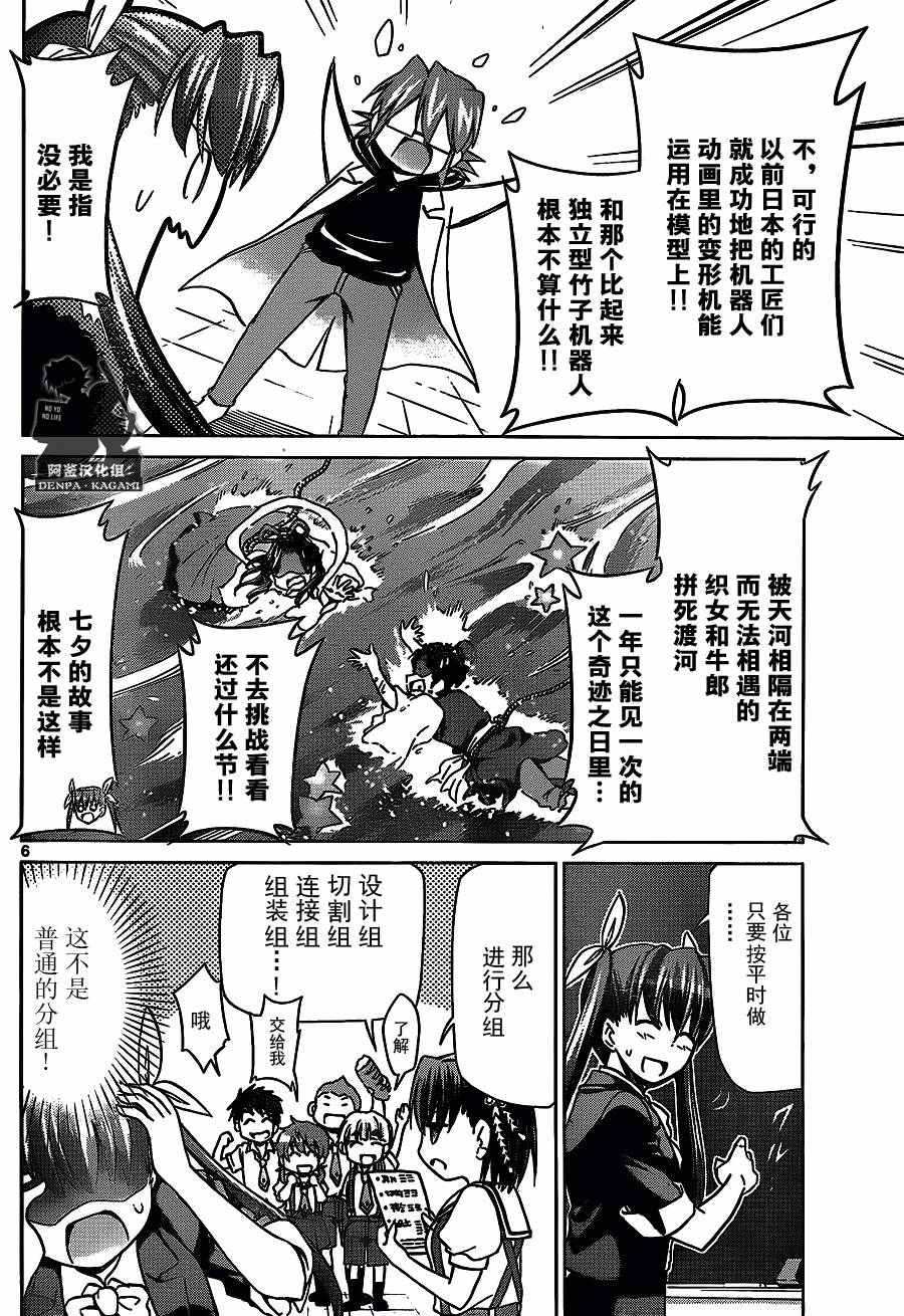 《电波教师》漫画最新章节第206话免费下拉式在线观看章节第【6】张图片