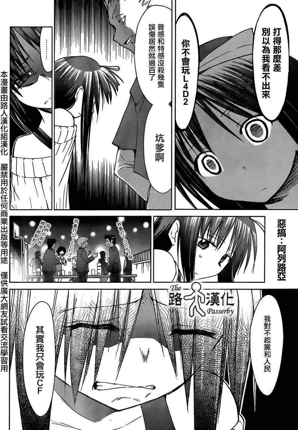 《电波教师》漫画最新章节第39话 惊喜嘉宝免费下拉式在线观看章节第【20】张图片