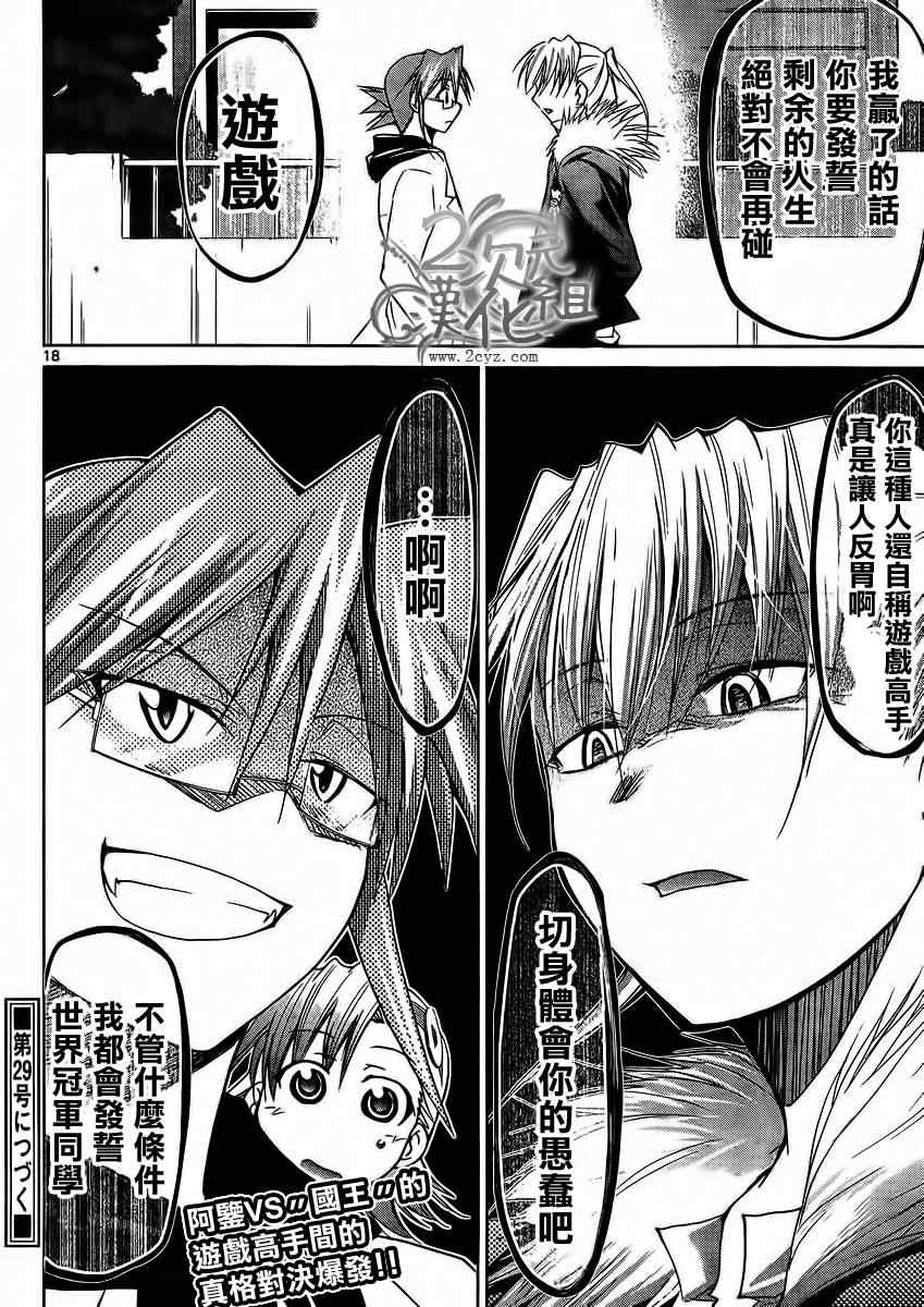 《电波教师》漫画最新章节第30话 未婚夫是国王？免费下拉式在线观看章节第【18】张图片