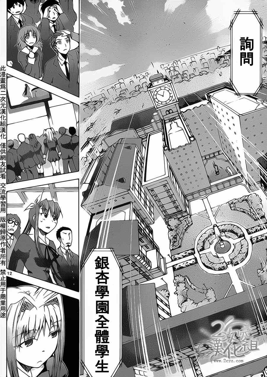 《电波教师》漫画最新章节第26话 Routine Buster免费下拉式在线观看章节第【12】张图片