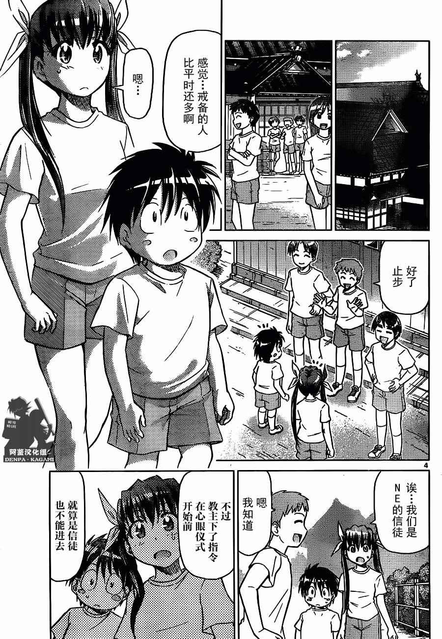 《电波教师》漫画最新章节第195话 拯救绫子大作战免费下拉式在线观看章节第【4】张图片