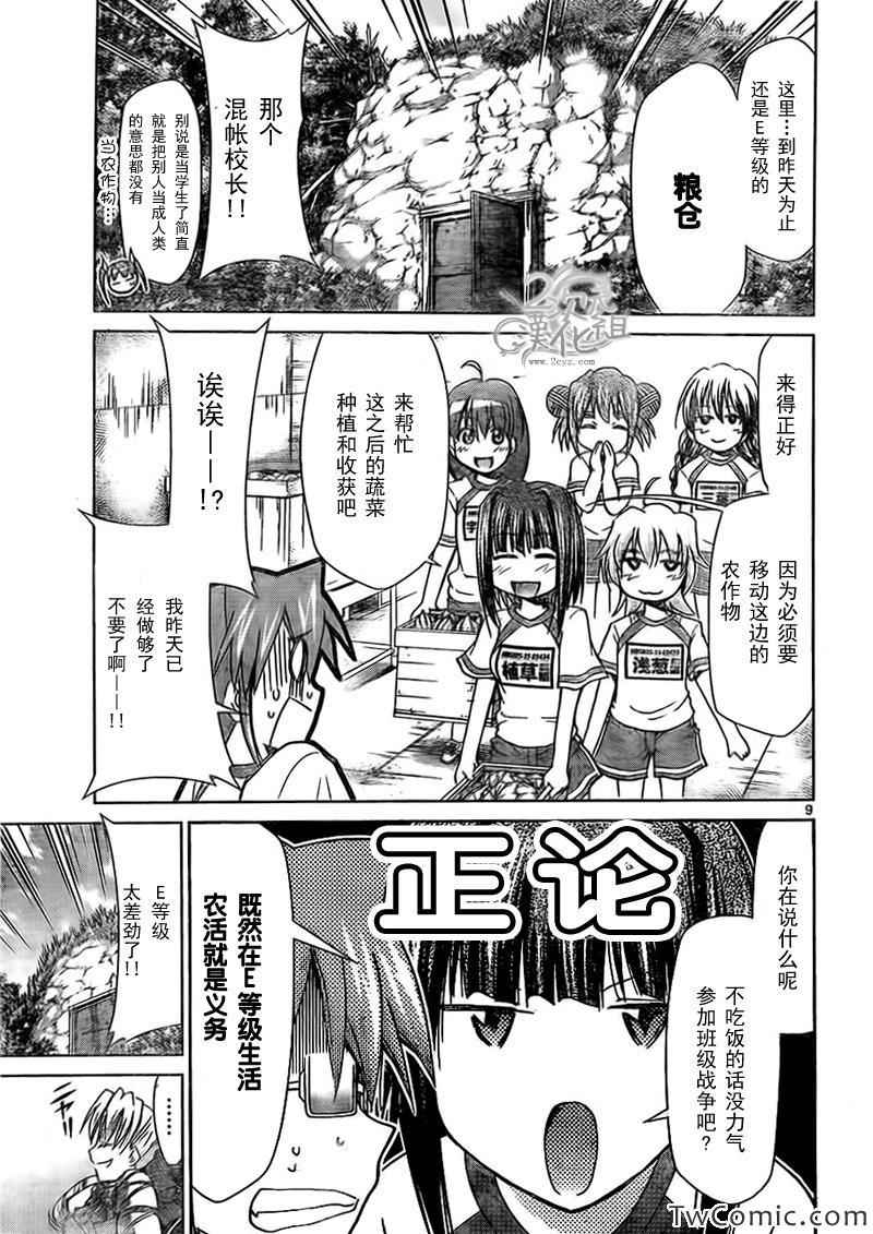 《电波教师》漫画最新章节第89话 农活again免费下拉式在线观看章节第【9】张图片