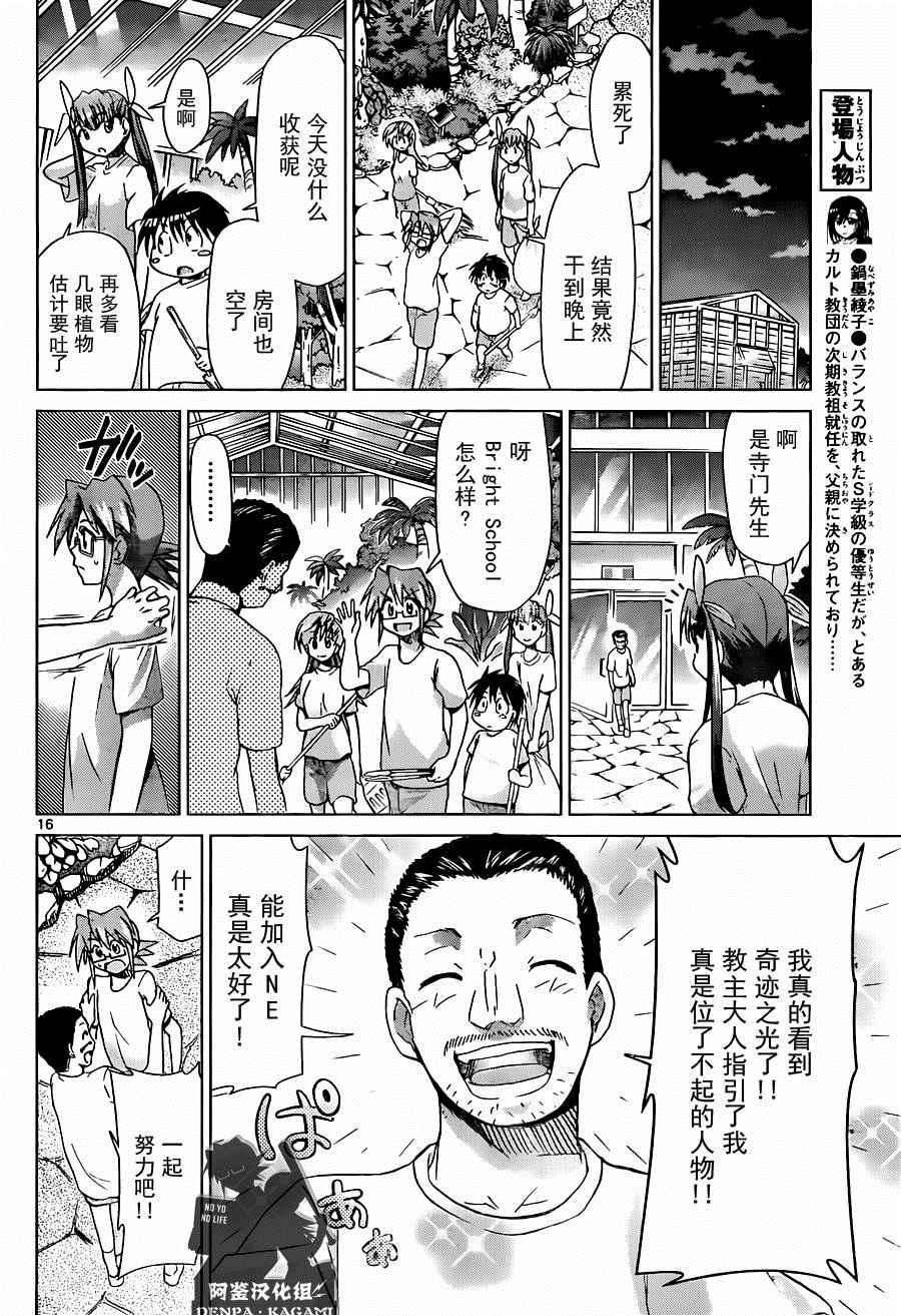 《电波教师》漫画最新章节第190话 Bright School免费下拉式在线观看章节第【16】张图片