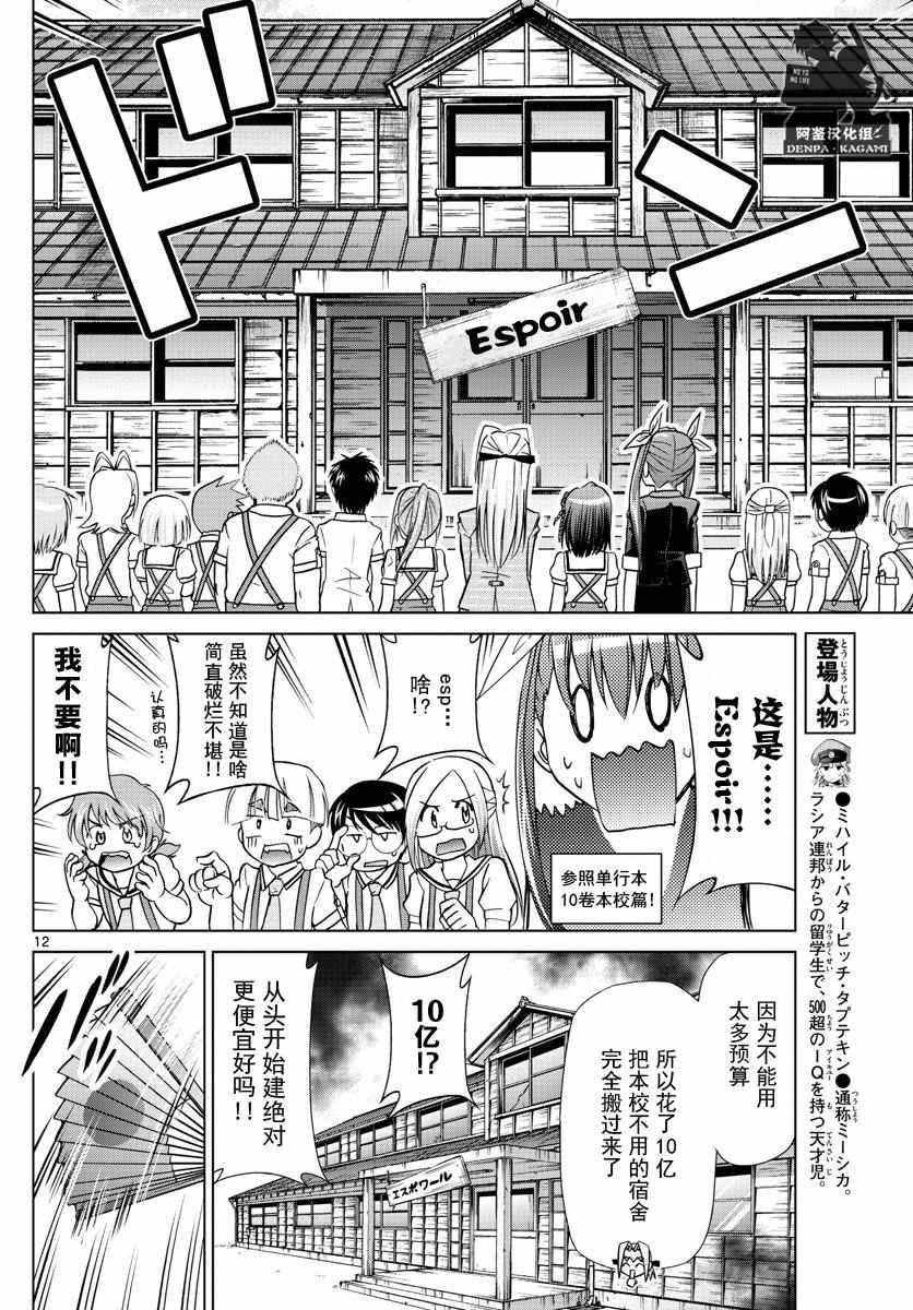 《电波教师》漫画最新章节第246话免费下拉式在线观看章节第【12】张图片