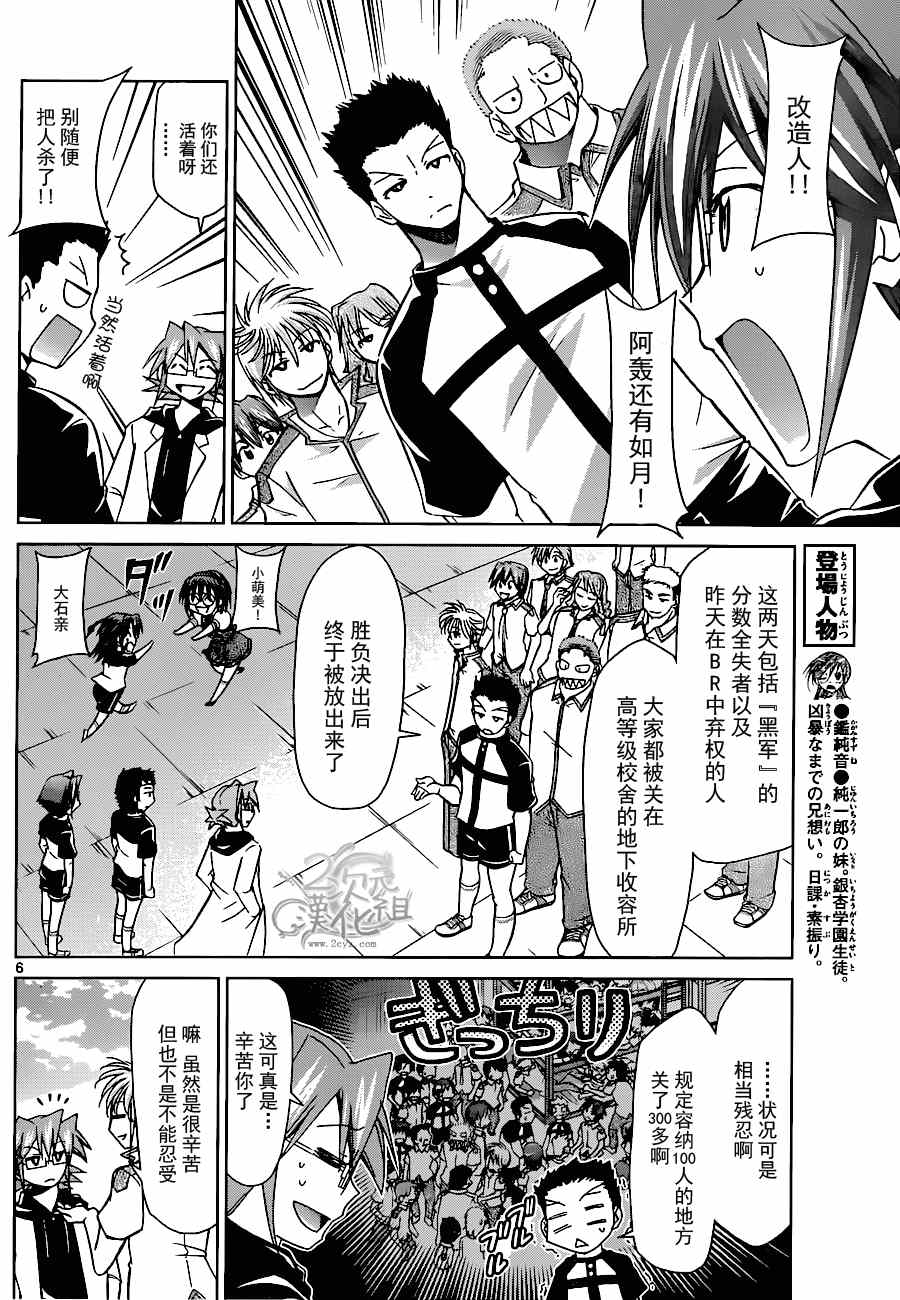 《电波教师》漫画最新章节第130话 游戏结束免费下拉式在线观看章节第【6】张图片