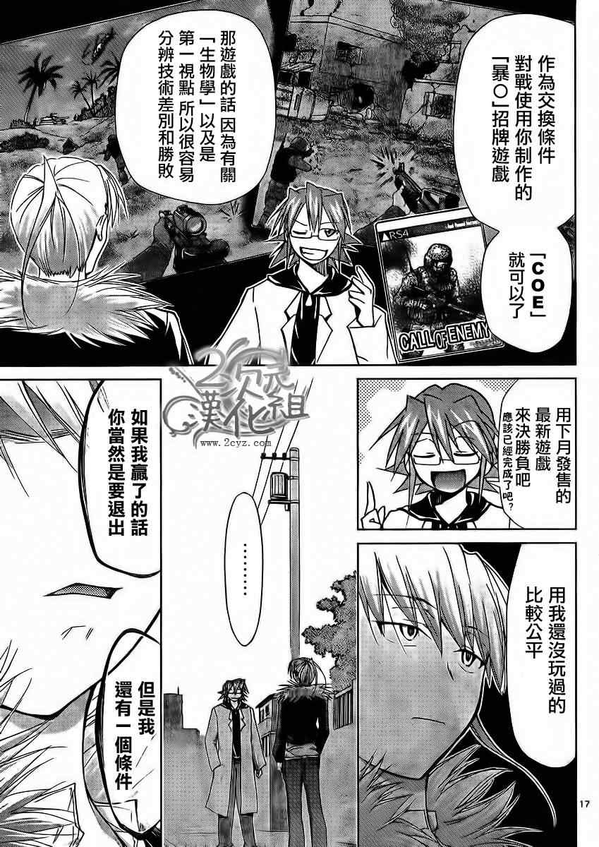 《电波教师》漫画最新章节第30话 未婚夫是国王？免费下拉式在线观看章节第【17】张图片