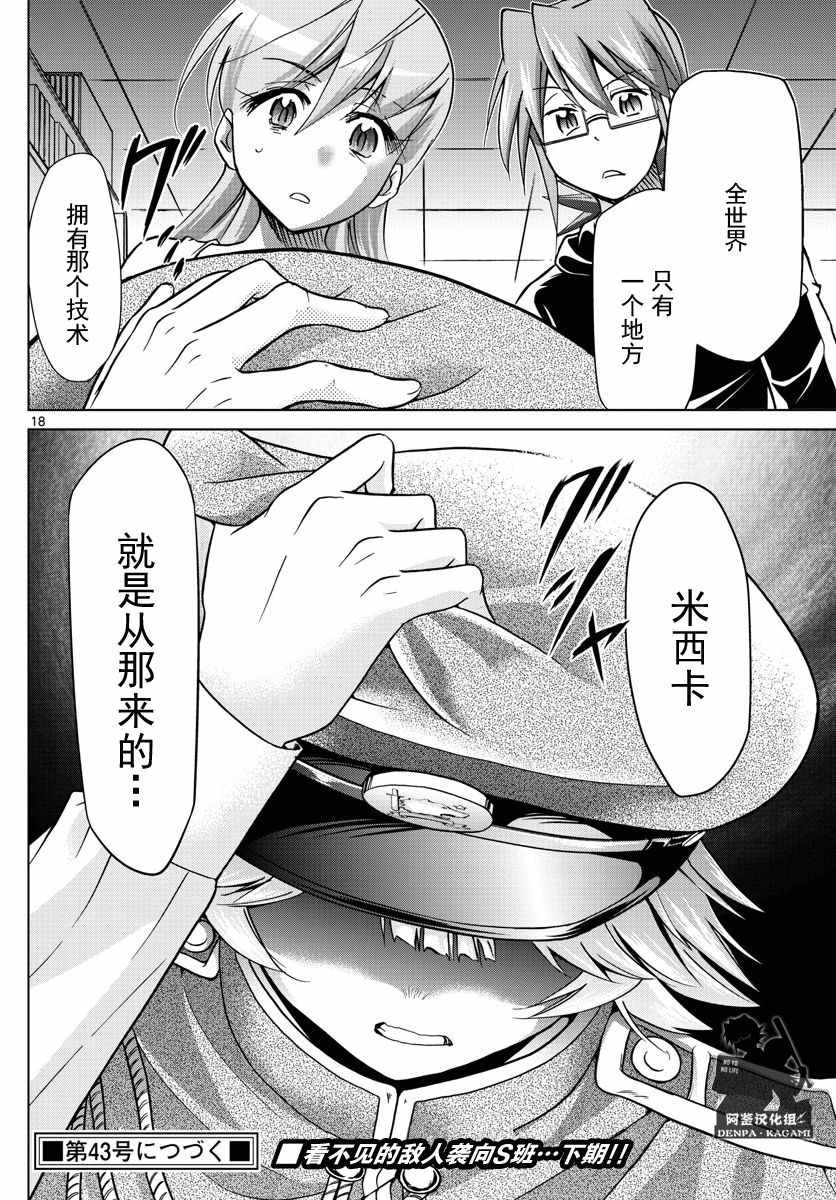 《电波教师》漫画最新章节第221话 悲叹之河免费下拉式在线观看章节第【18】张图片