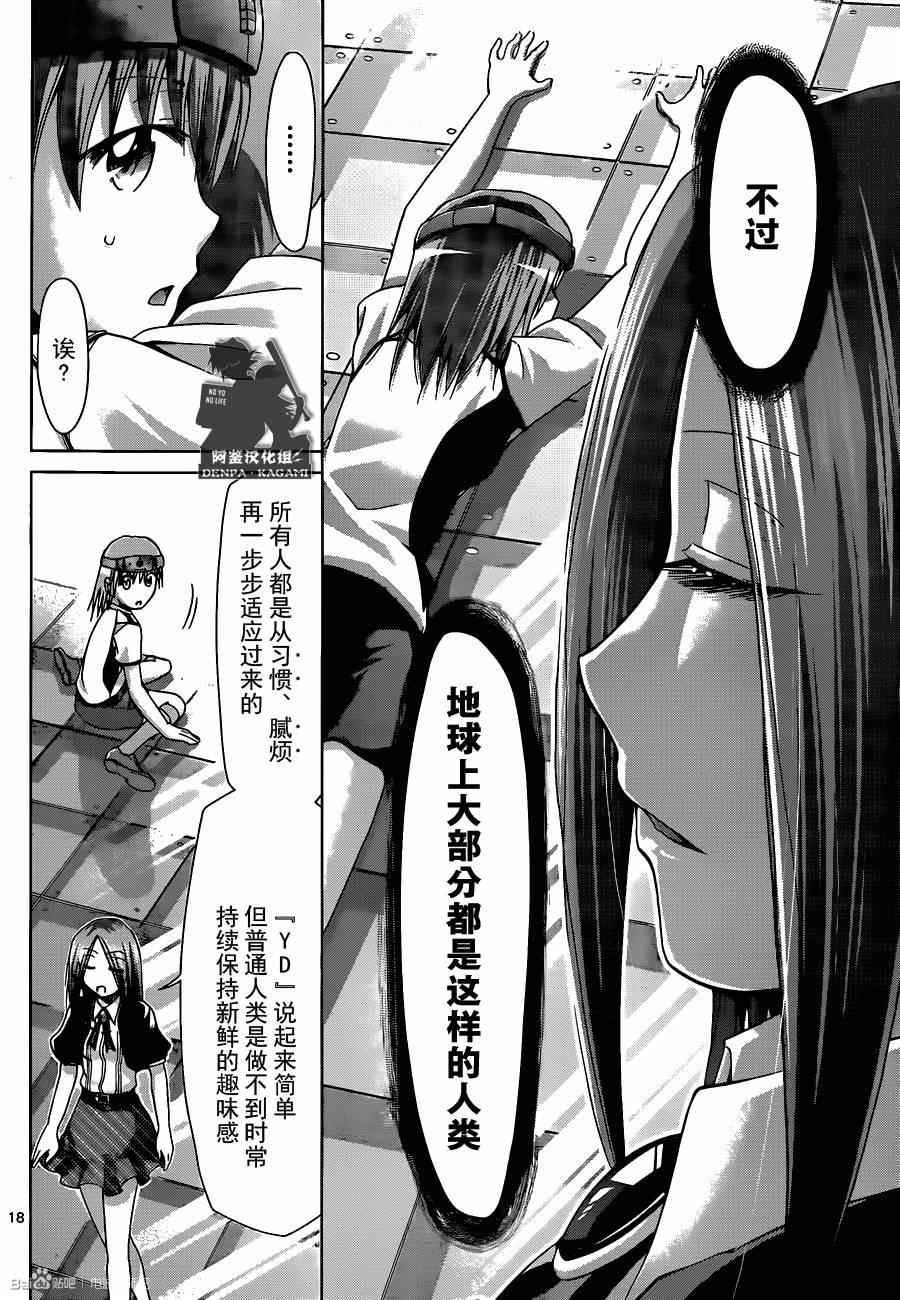 《电波教师》漫画最新章节第162话 那·体验馆免费下拉式在线观看章节第【18】张图片