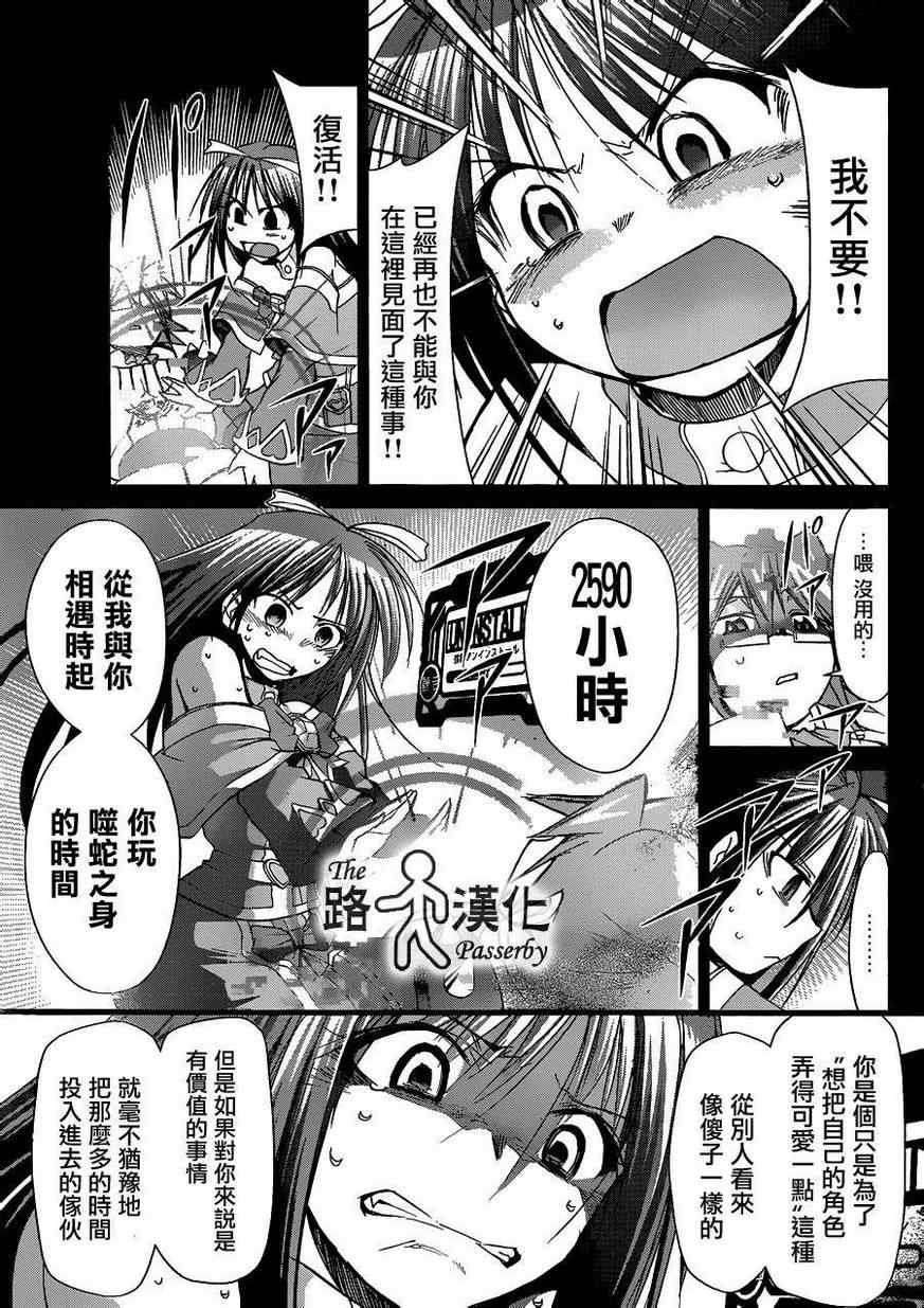 《电波教师》漫画最新章节第40话 别受伤了免费下拉式在线观看章节第【9】张图片