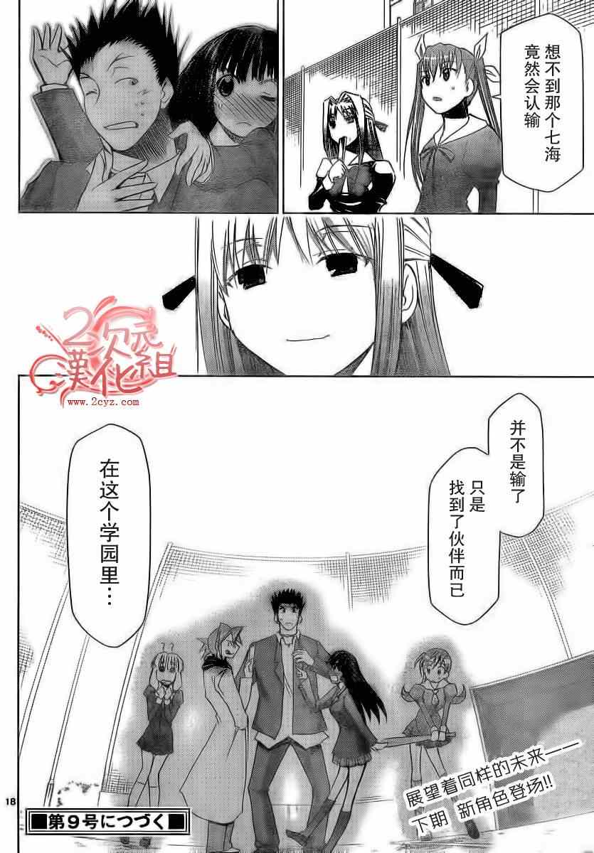 《电波教师》漫画最新章节第11话 有趣的景色免费下拉式在线观看章节第【18】张图片