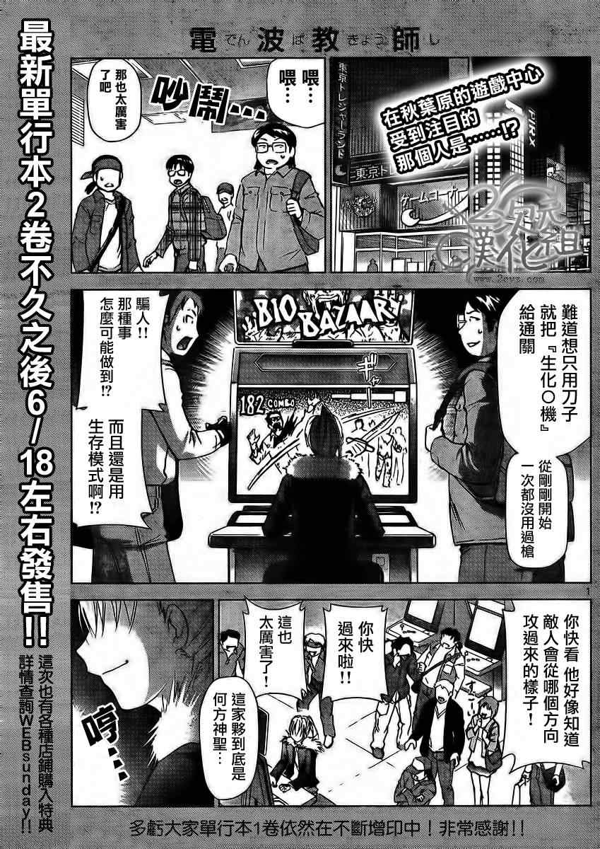 《电波教师》漫画最新章节第30话 未婚夫是国王？免费下拉式在线观看章节第【1】张图片