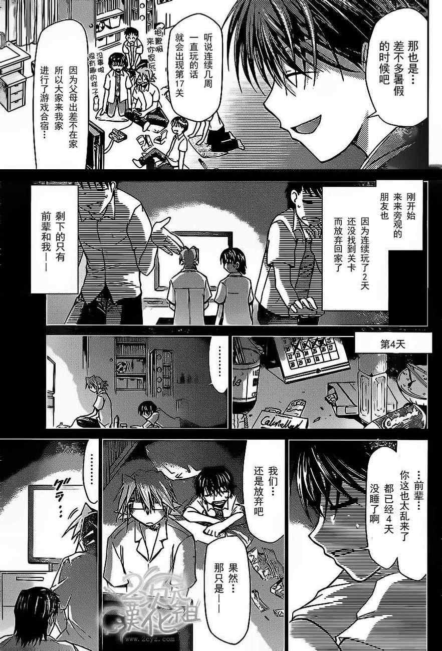 《电波教师》漫画最新章节第70话 奖励关卡免费下拉式在线观看章节第【13】张图片