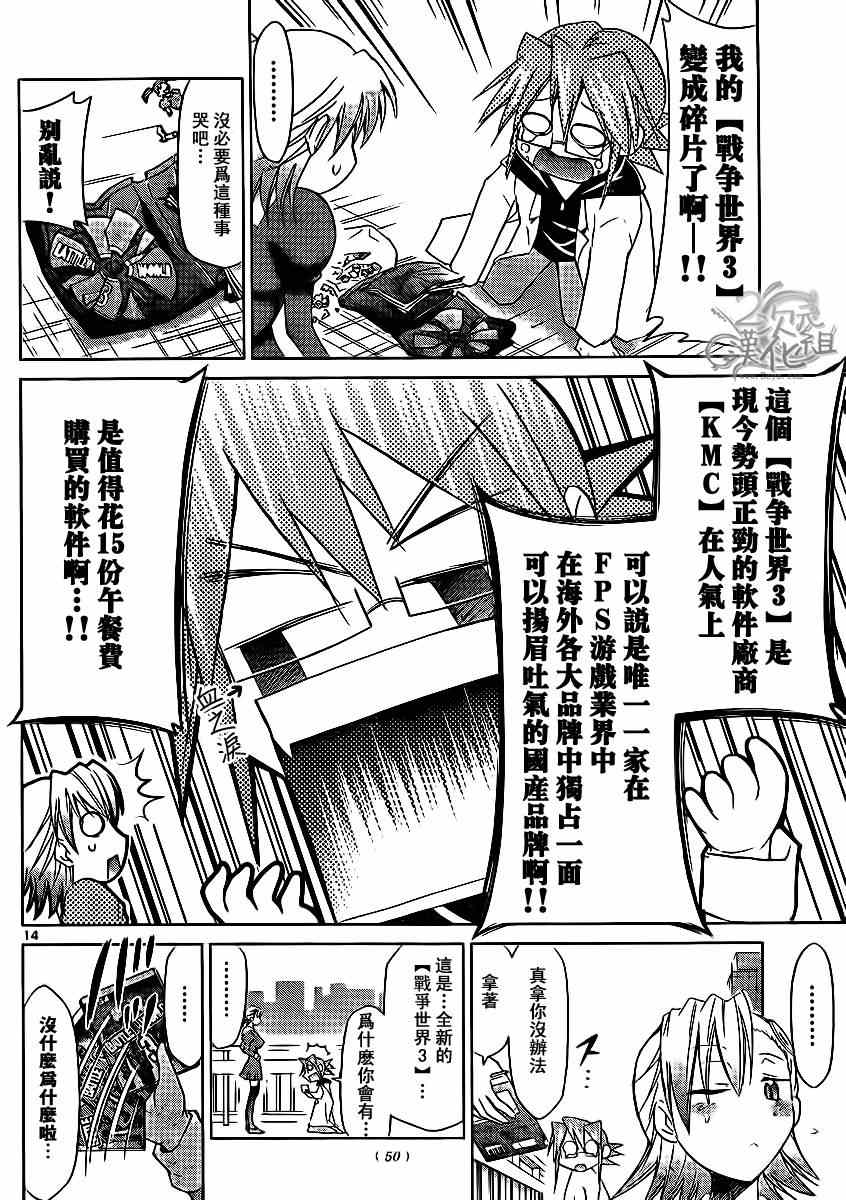 《电波教师》漫画最新章节第27话 评估女免费下拉式在线观看章节第【14】张图片