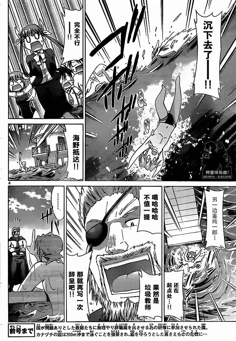 《电波教师》漫画最新章节第186话 战斗的理由免费下拉式在线观看章节第【4】张图片