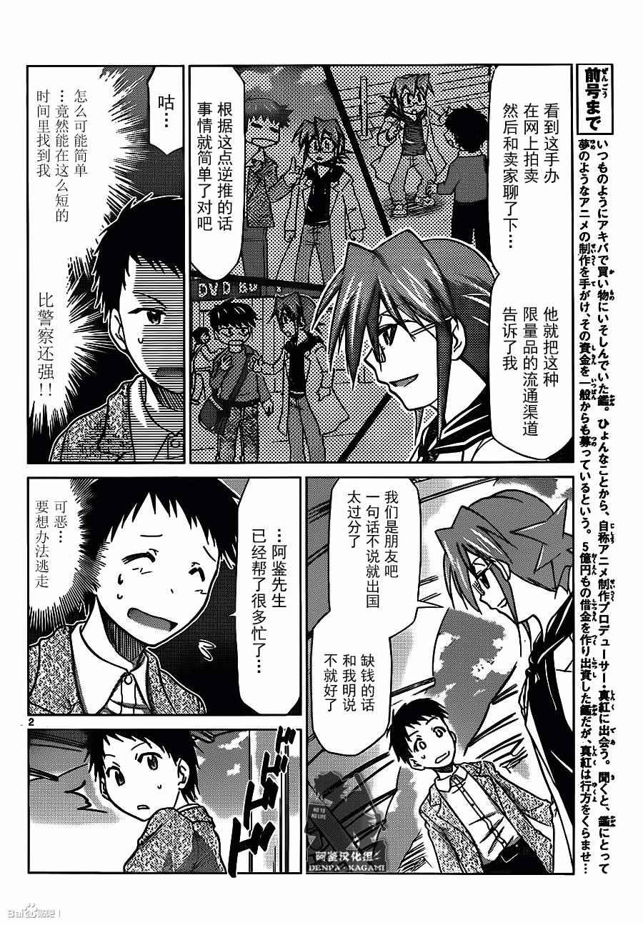 《电波教师》漫画最新章节第183话 坚信之事定能成免费下拉式在线观看章节第【2】张图片