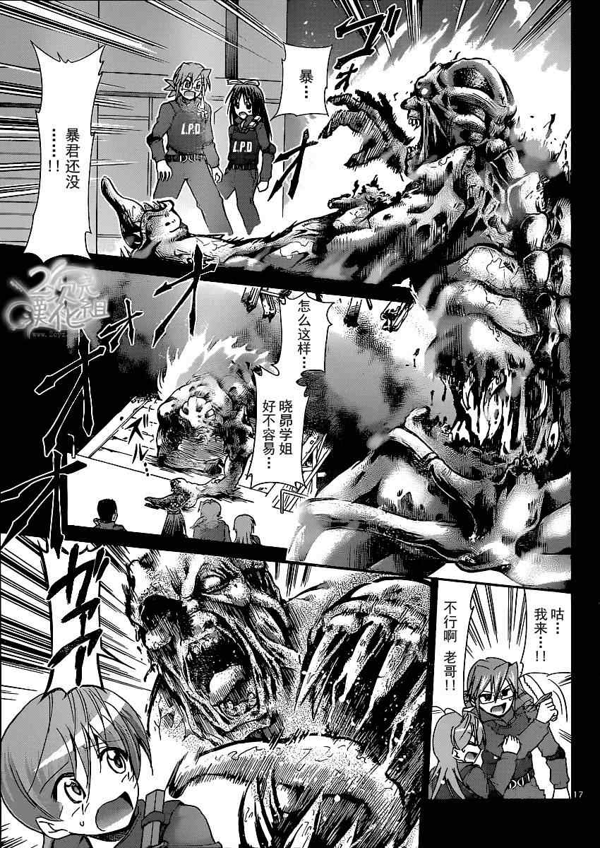 《电波教师》漫画最新章节第140话 各自的赌注免费下拉式在线观看章节第【17】张图片