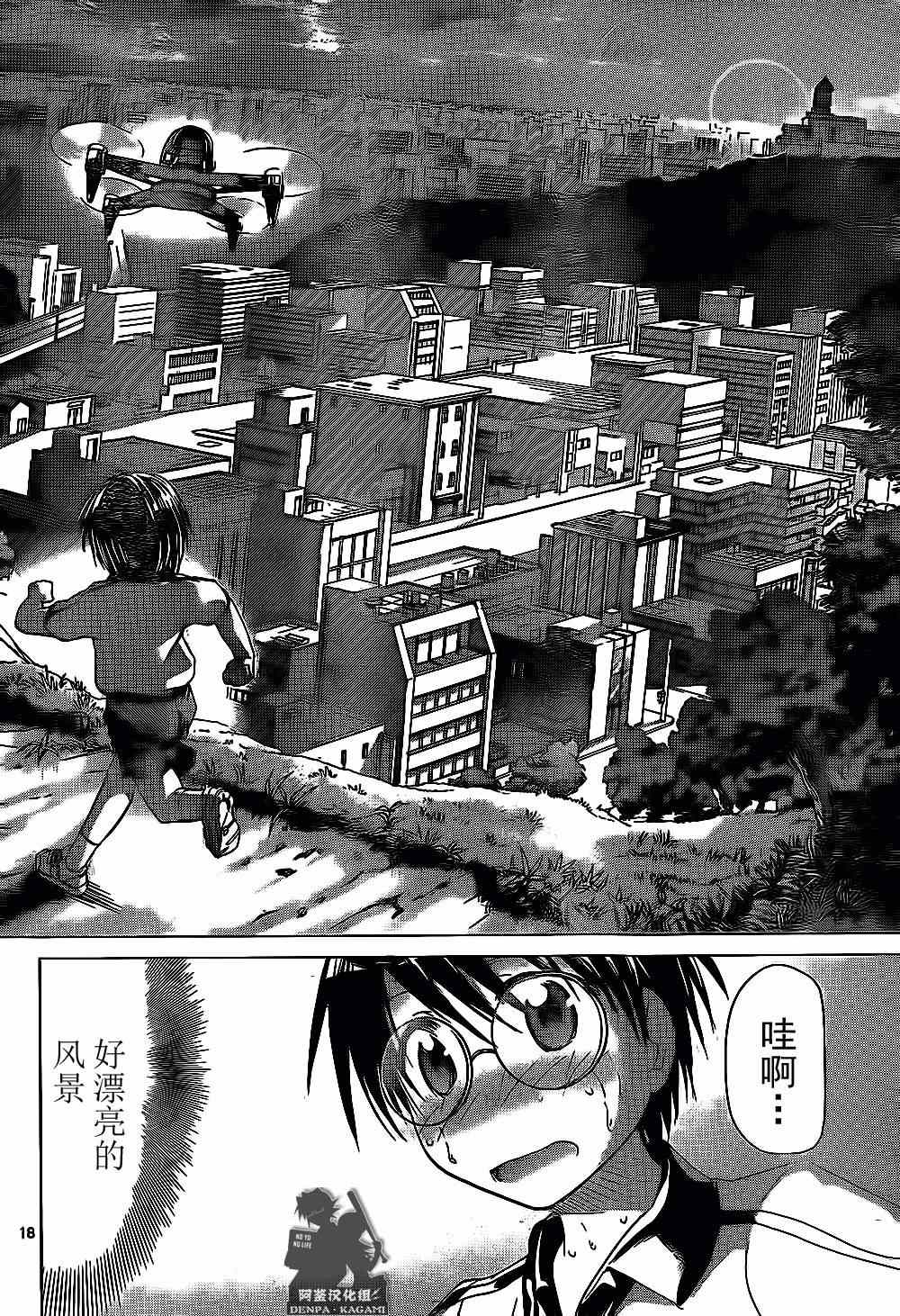 《电波教师》漫画最新章节第158话 教师的爱免费下拉式在线观看章节第【18】张图片