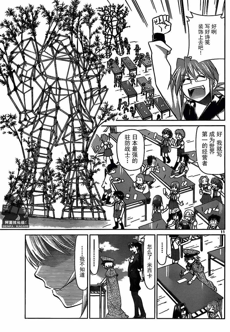 《电波教师》漫画最新章节第206话免费下拉式在线观看章节第【11】张图片