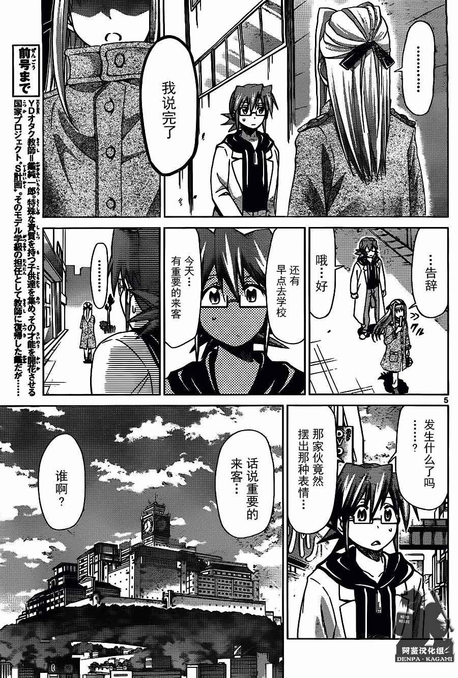 《电波教师》漫画最新章节第202话 重要的来客免费下拉式在线观看章节第【5】张图片