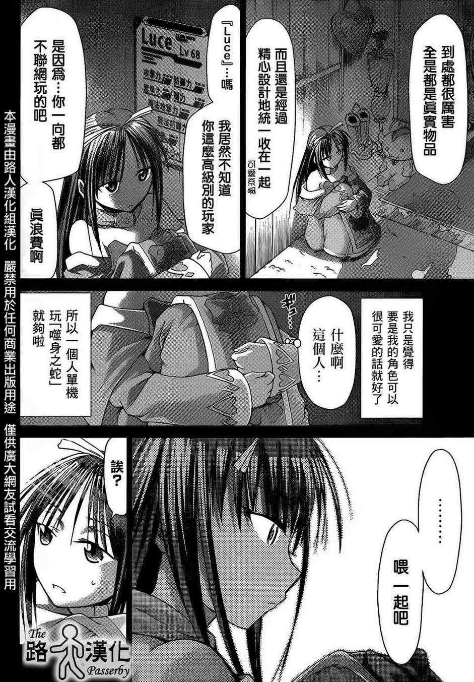 《电波教师》漫画最新章节第36话 搭档免费下拉式在线观看章节第【10】张图片