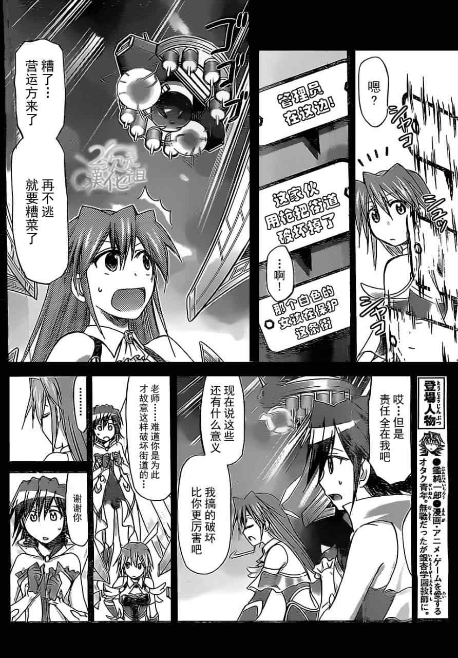 《电波教师》漫画最新章节第113话 真正的愿望免费下拉式在线观看章节第【8】张图片