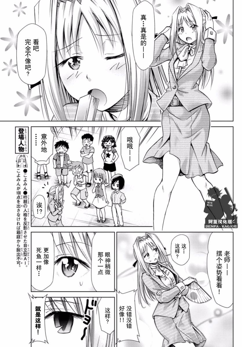 《电波教师》漫画最新章节第214话 如果理事长不在免费下拉式在线观看章节第【9】张图片