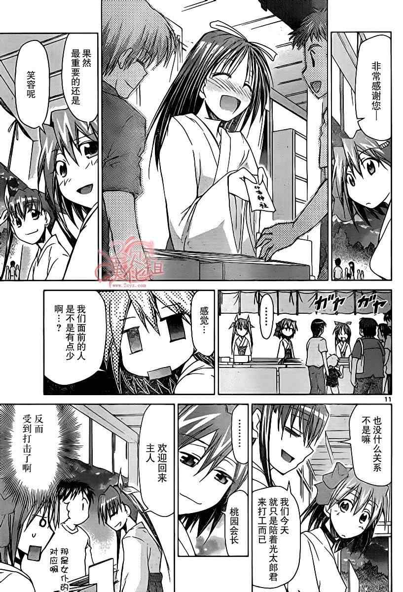 《电波教师》漫画最新章节第52话 憧憬的巫女打工免费下拉式在线观看章节第【11】张图片