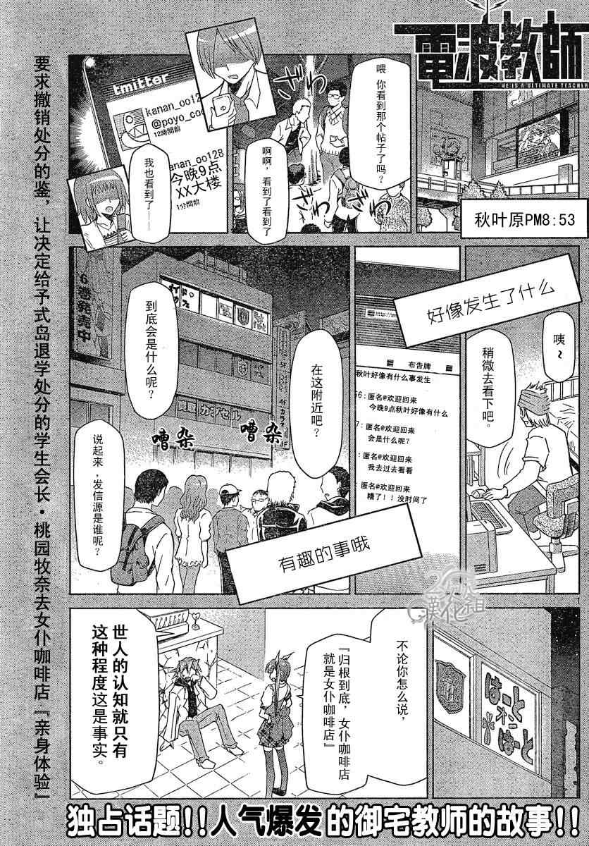 《电波教师》漫画最新章节第6话 女仆中的女仆免费下拉式在线观看章节第【2】张图片