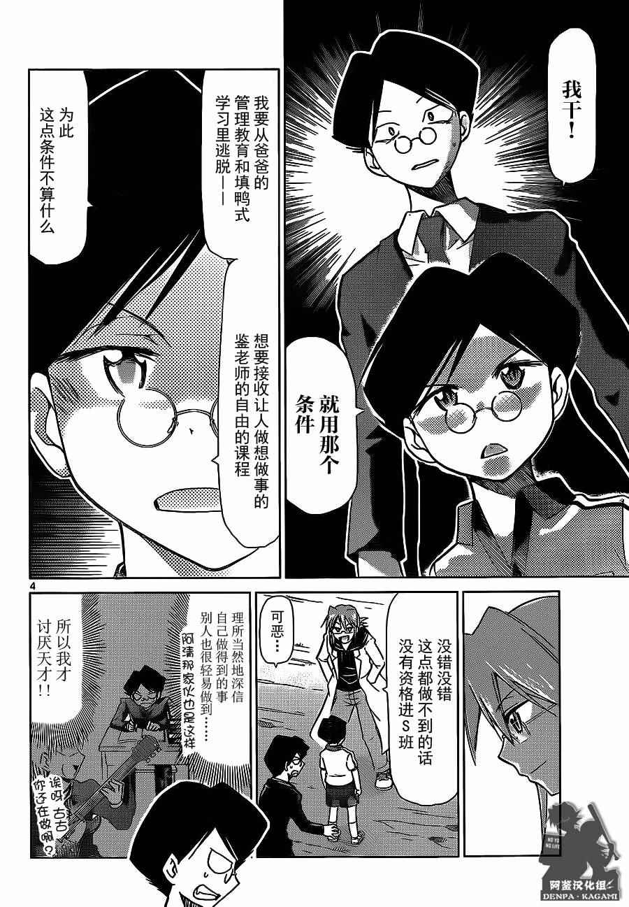 《电波教师》漫画最新章节第180话 魔法纸免费下拉式在线观看章节第【4】张图片