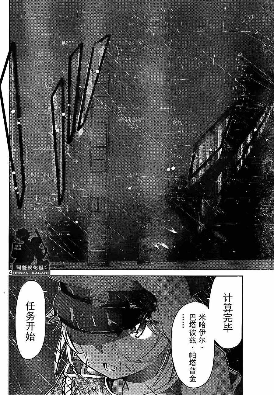 《电波教师》漫画最新章节第207话免费下拉式在线观看章节第【4】张图片