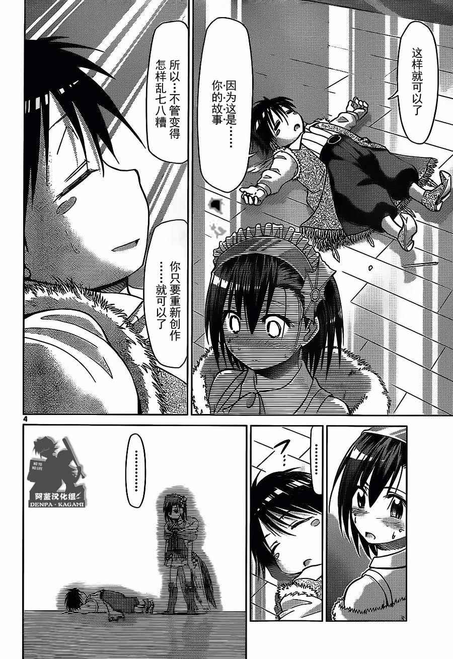 《电波教师》漫画最新章节第177话免费下拉式在线观看章节第【4】张图片