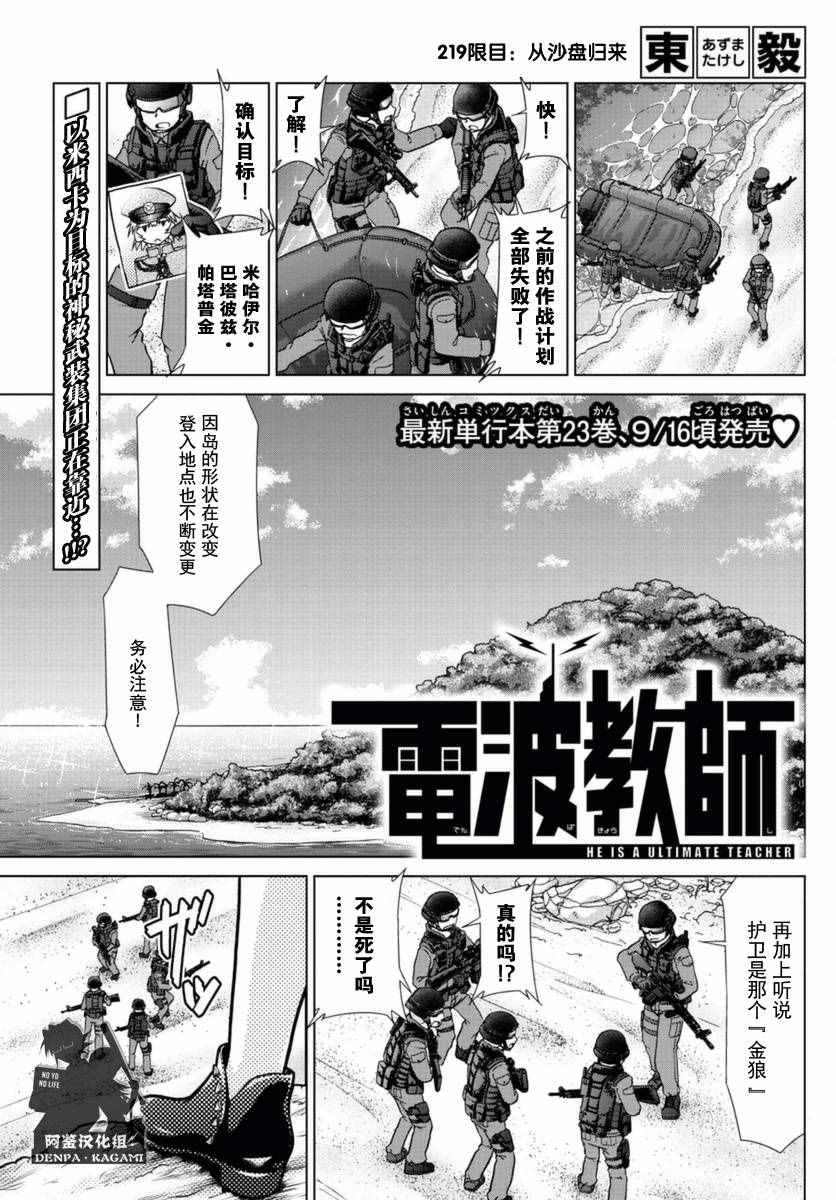 《电波教师》漫画最新章节第219话 从沙盘归来免费下拉式在线观看章节第【1】张图片