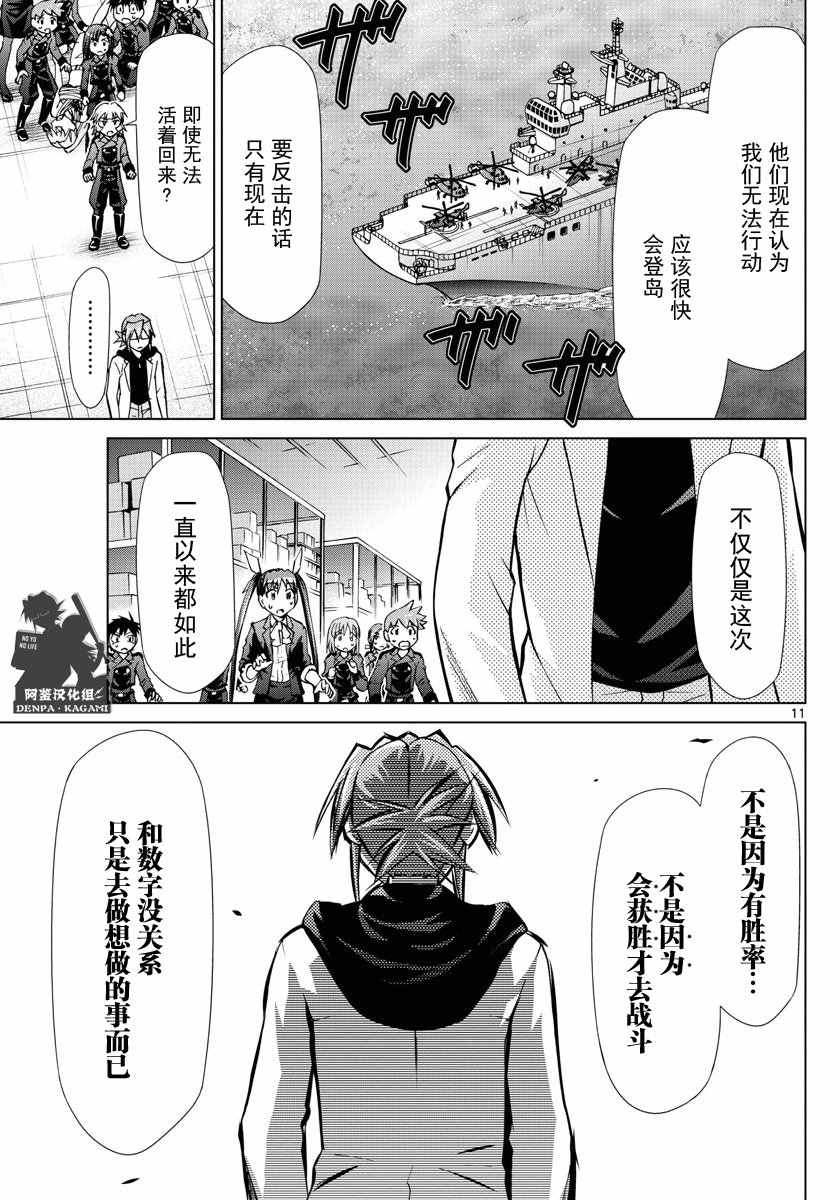 《电波教师》漫画最新章节第236话 0%免费下拉式在线观看章节第【11】张图片
