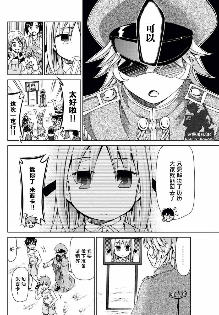 《电波教师》漫画最新章节第217话 米西卡的决心免费下拉式在线观看章节第【8】张图片