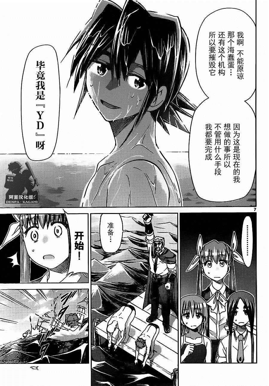 《电波教师》漫画最新章节第186话 战斗的理由免费下拉式在线观看章节第【7】张图片