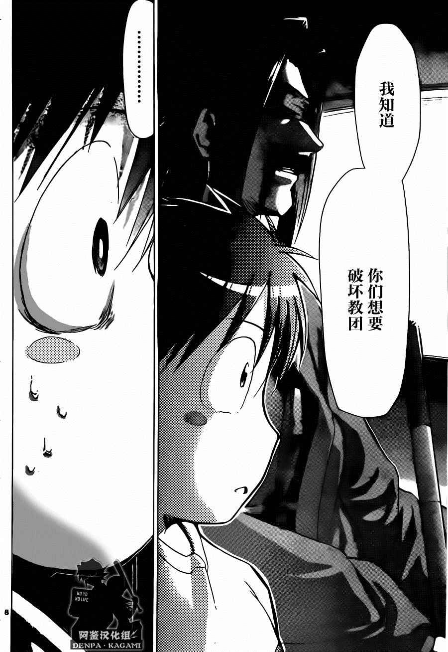 《电波教师》漫画最新章节第191话 九御路的决心免费下拉式在线观看章节第【8】张图片