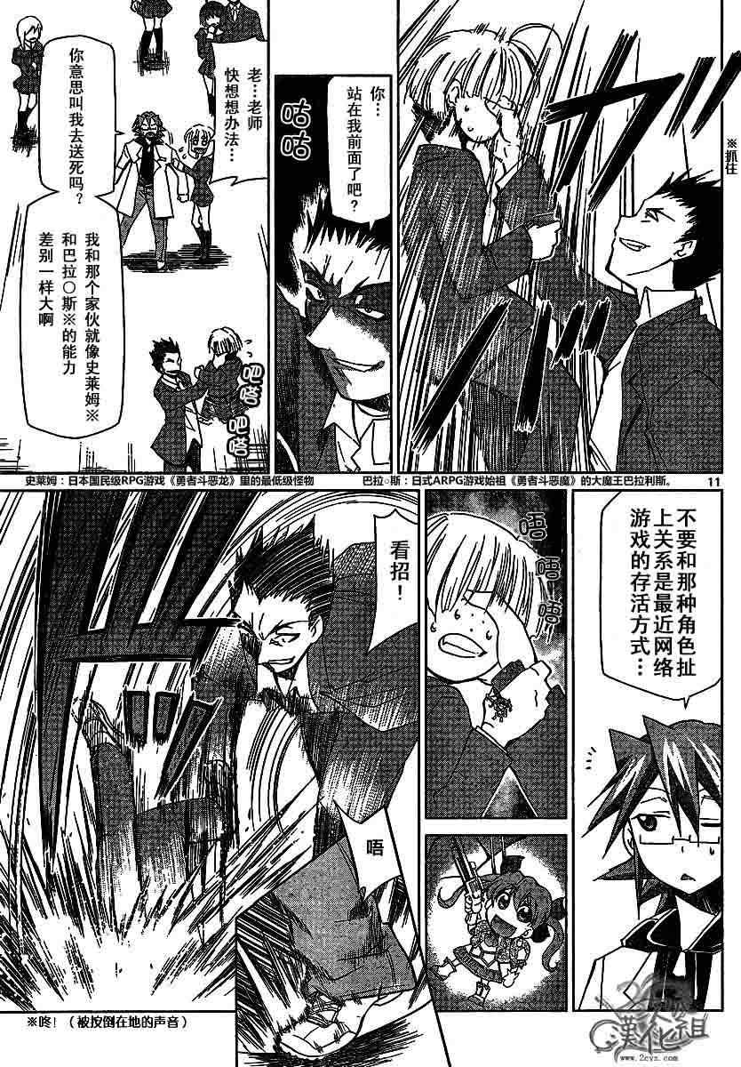 《电波教师》漫画最新章节第7话 银杏学院的怪物免费下拉式在线观看章节第【11】张图片