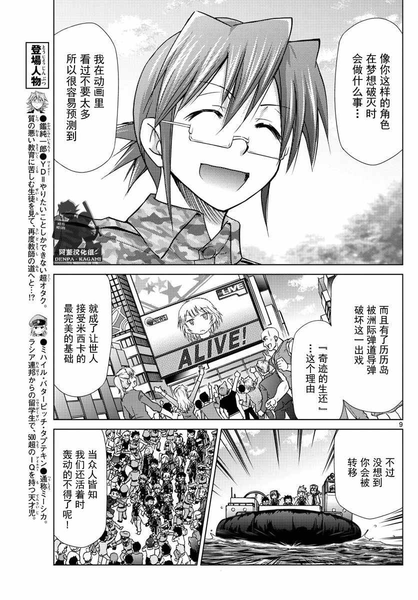 《电波教师》漫画最新章节第244话 给问题儿童补习免费下拉式在线观看章节第【9】张图片