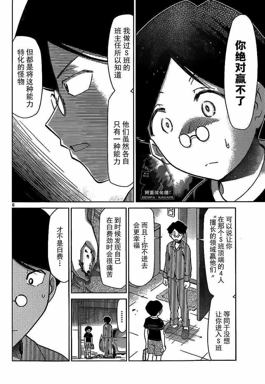 《电波教师》漫画最新章节第179话 S班编入考试免费下拉式在线观看章节第【6】张图片