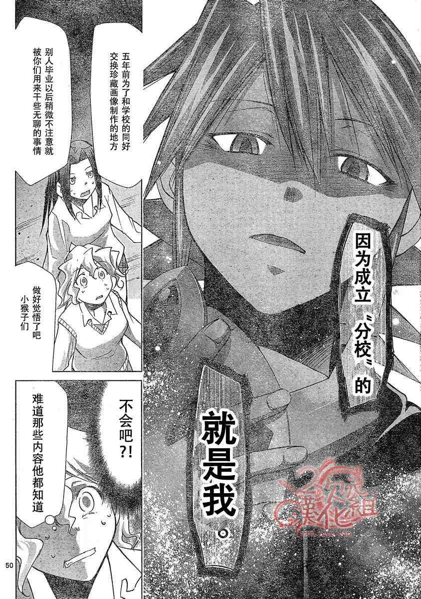 《电波教师》漫画最新章节第1话免费下拉式在线观看章节第【49】张图片