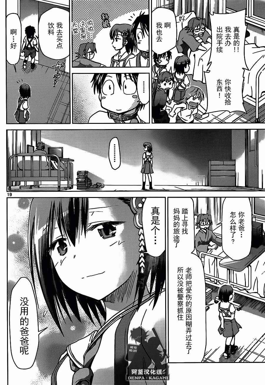 《电波教师》漫画最新章节第200话 我们还是孩子免费下拉式在线观看章节第【18】张图片