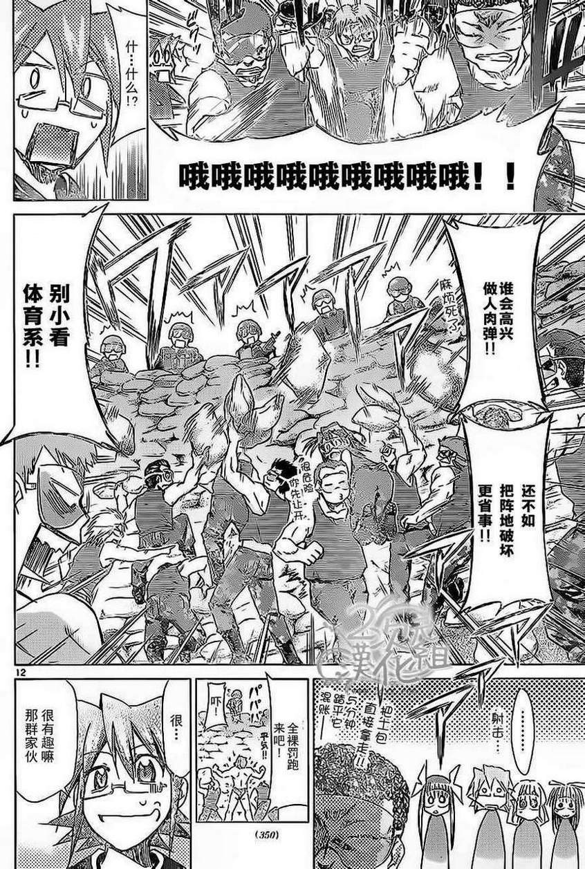 《电波教师》漫画最新章节第66话 夺还免费下拉式在线观看章节第【12】张图片