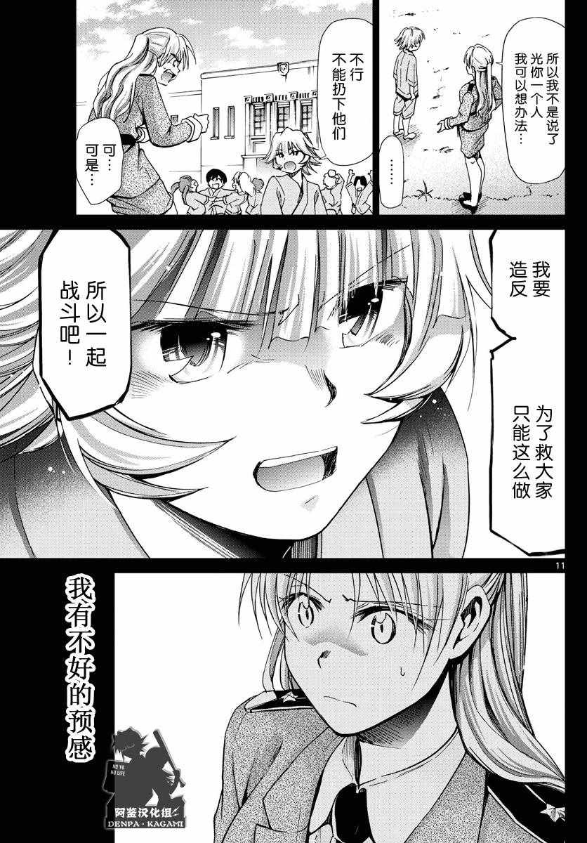 《电波教师》漫画最新章节第233话 安小娜和米西卡免费下拉式在线观看章节第【11】张图片